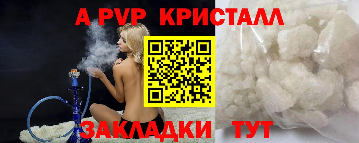Мариинск  Alpha PVP Crystall  A PVP VHQ  Вход с VPN 