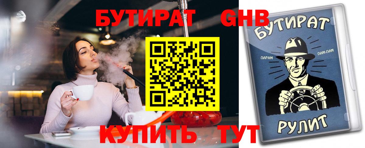 Бутират вода Мариинск