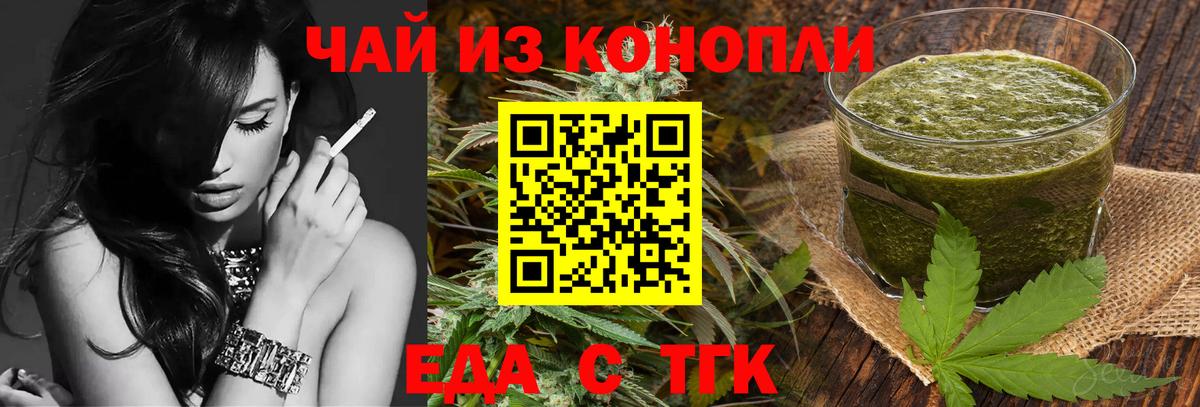 Еда ТГК марихуана  Вход с VPN  Мариинск 
