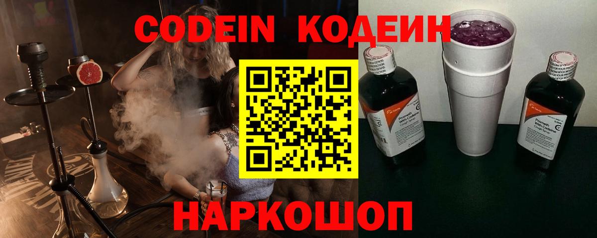 Кодеин напиток Lean (лин) Мариинск