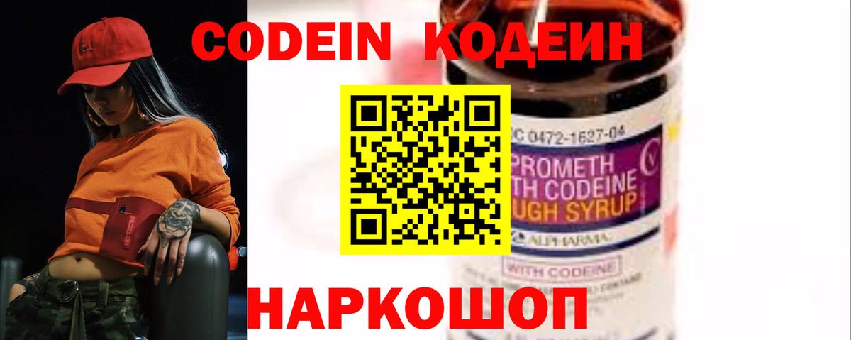 наркотики  Кодеиновый сироп Lean напиток Lean (лин)  Вход с VPN  Мариинск  Кодеиновый сироп Lean Purple Drank 