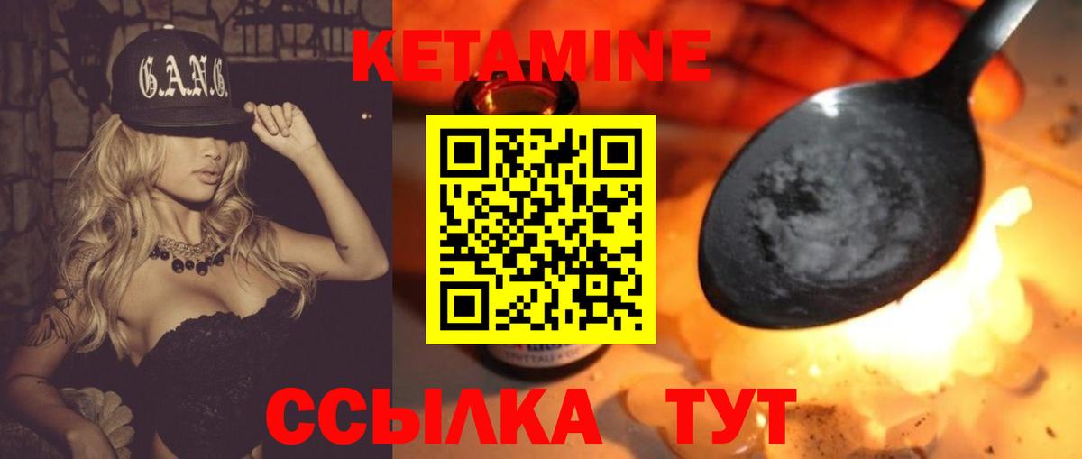 КЕТАМИН ketamine  Вход с VPN  ОМГ ОМГ ССЫЛКА  Мариинск 
