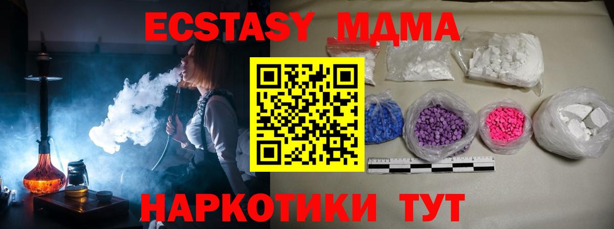 МДМА кристаллы  Вход с VPN  Мариинск  MDMA молли 
