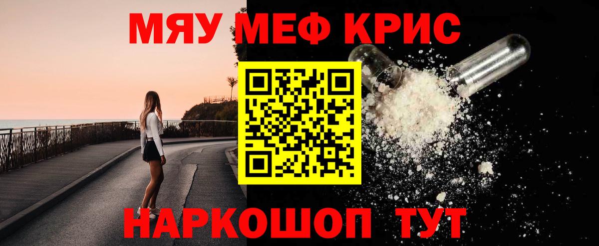 Мефедрон  Мариинск