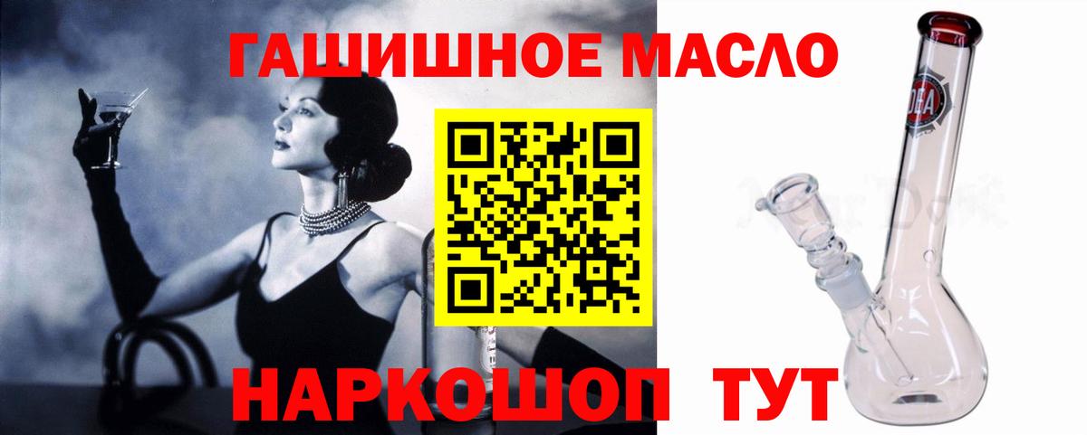 ТГК гашишное масло Мариинск